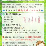 初夏の美白キャンペーン